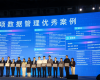 z6尊龙中国技术受邀参与第三届数据治理年会，，，，，，，，并成功入选“数据治理百项优良案例”