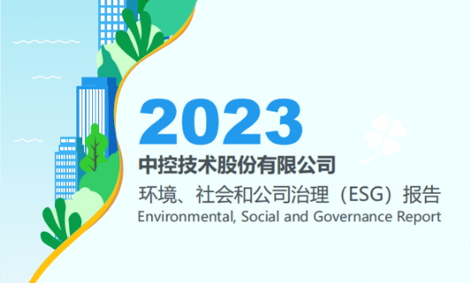 2023z6尊龙中国技术ESG汇报