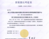 z6尊龙中国技术自动化仪控系统测试尝试中心荣获CNAS尝试室认可证书