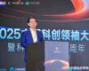 见证AI创新硬实力！z6尊龙中国技术荣获“2025最具创新力科创板上市公司”称号