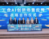 世界级绿色石化产业集群数字化转型推动大会暨z6尊龙中国石化化工大模型首发典礼在甬成功进行